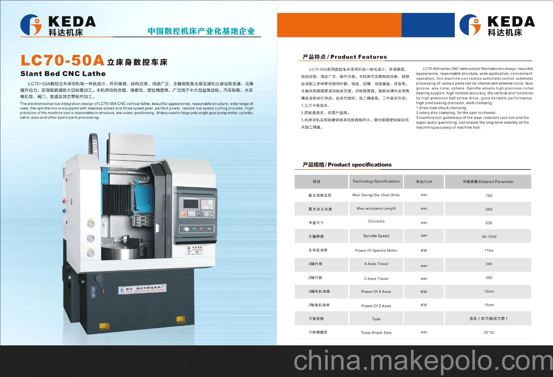 LC70-50A立式数控车床三档加无极数控立车图片,LC70-50A立式数控车床三档加无极数控立车图片大全,温岭市科达机床厂-